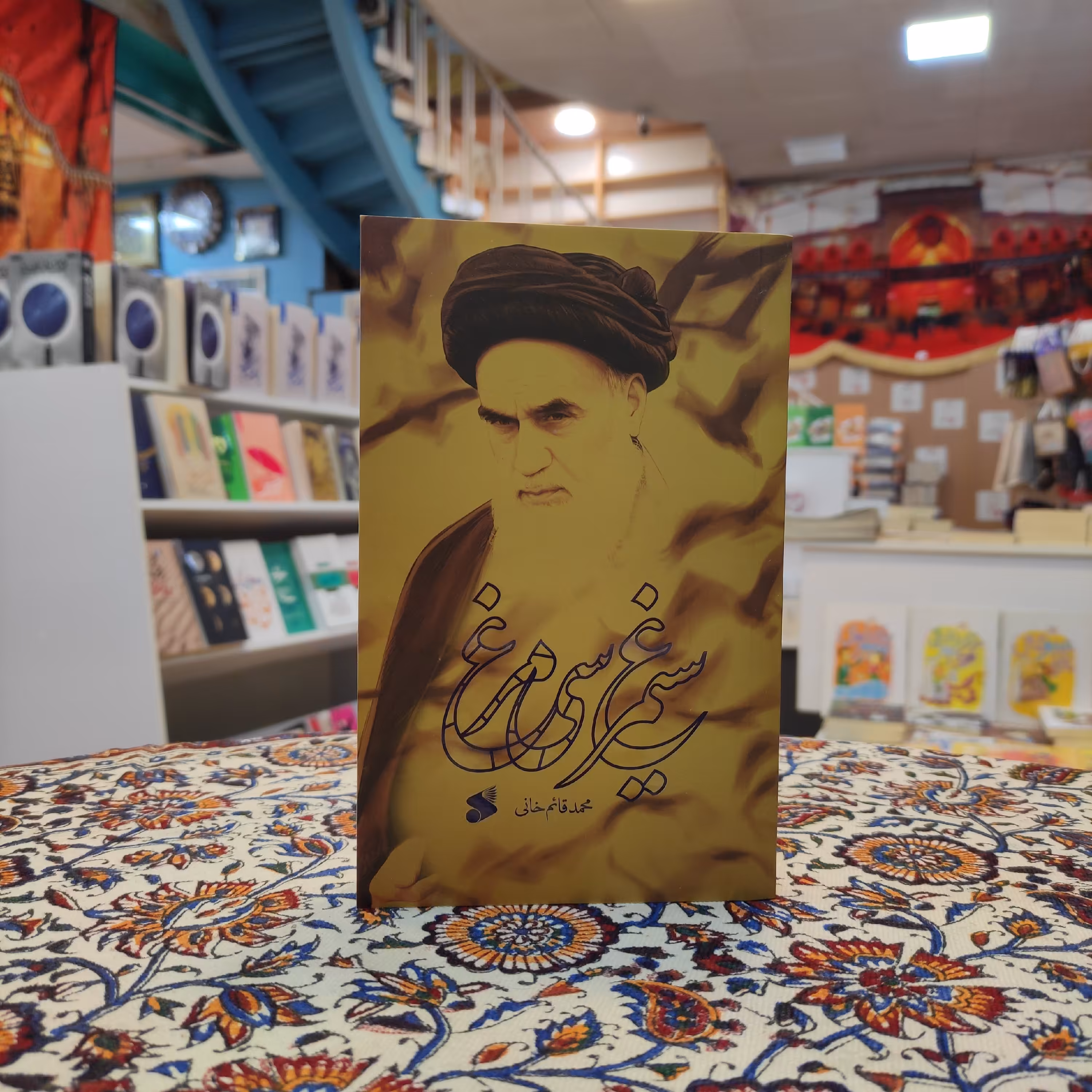 کتاب سیمرغ سی مرغ چاپ و نشر بین الملل 