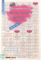 کتاب نمونه آزمونهای استخدامی مدیریت و برنامه ریزی استراتژیک | ایده بوک