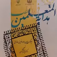 هدایه المتعلمین فی الطب اثر ربیع بن احمد بخاری مترجم منیژه عبدالهی ناشر چوگان