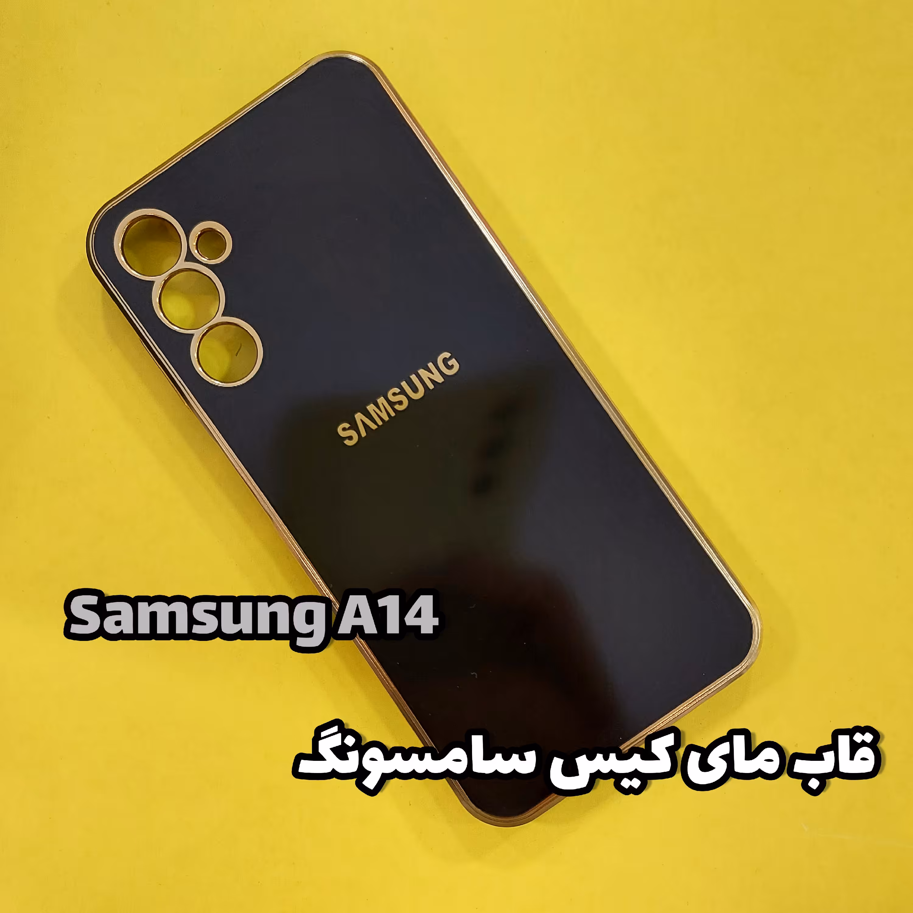 قاب،گارد موبایل A14 سامسونگ (Samsung A14 ) مدل مای کیس