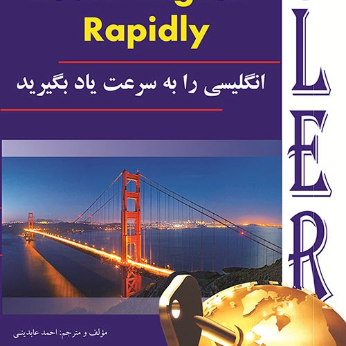کتاب انگلیسی را به سرعت یاد بگیرید تمام رنگی همراه با سی دی
