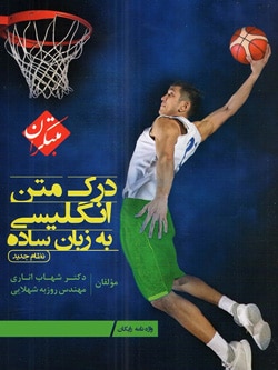 درک متن به زبان ساده مبتکران