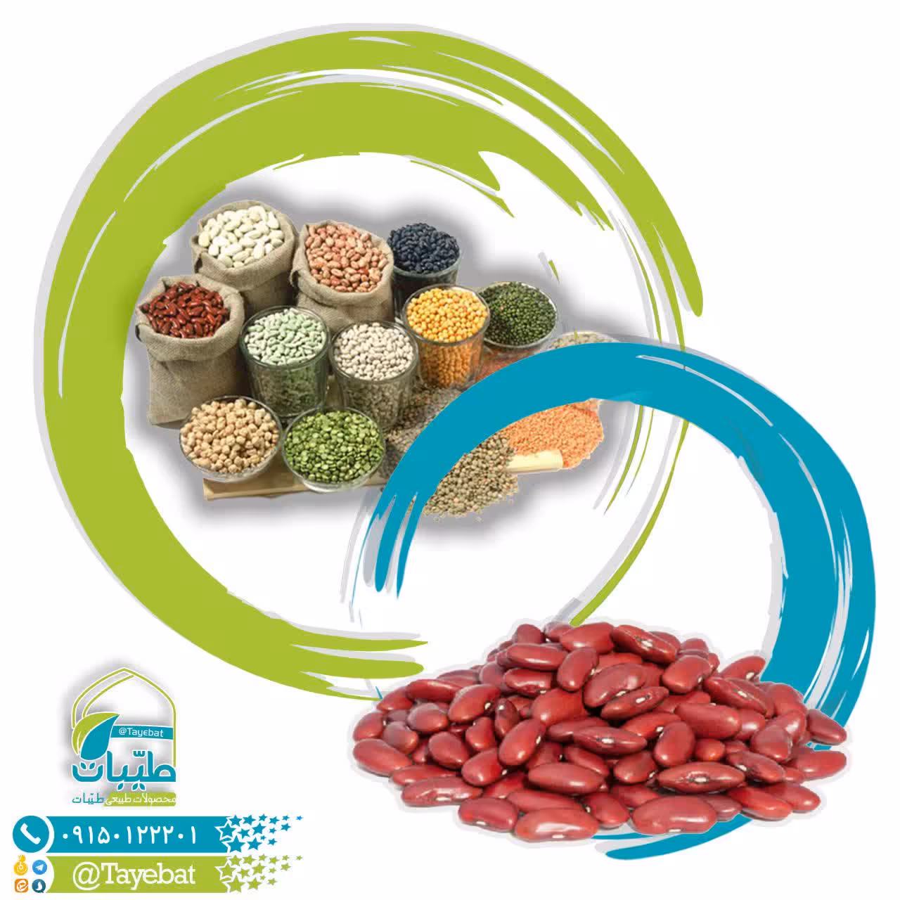 لوبیا قرمز (ایرانی)