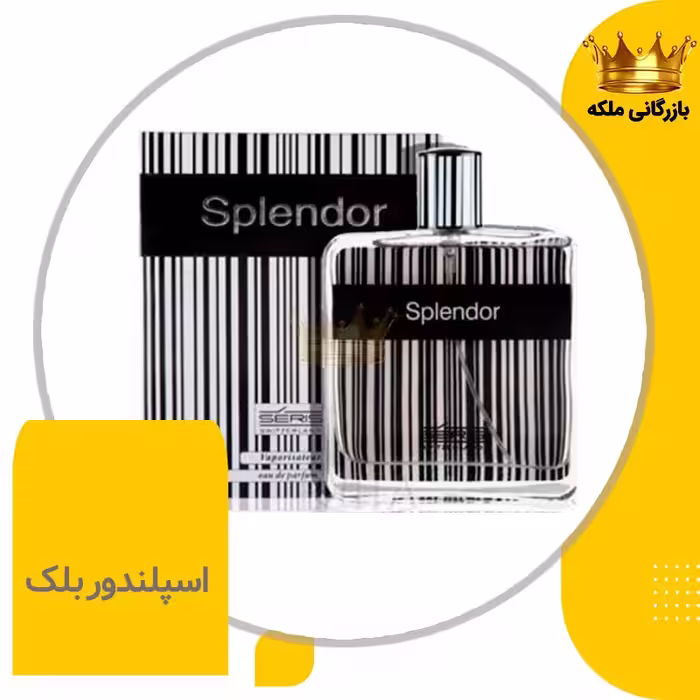 ادکلن اسپلندور بلک-مشکی اورجینال (Seris Splendor Black Eau De Parfum)