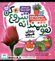 قیمت و خرید کتاب هوشمندانه شروع کن 4 ذکر | ایده بوک