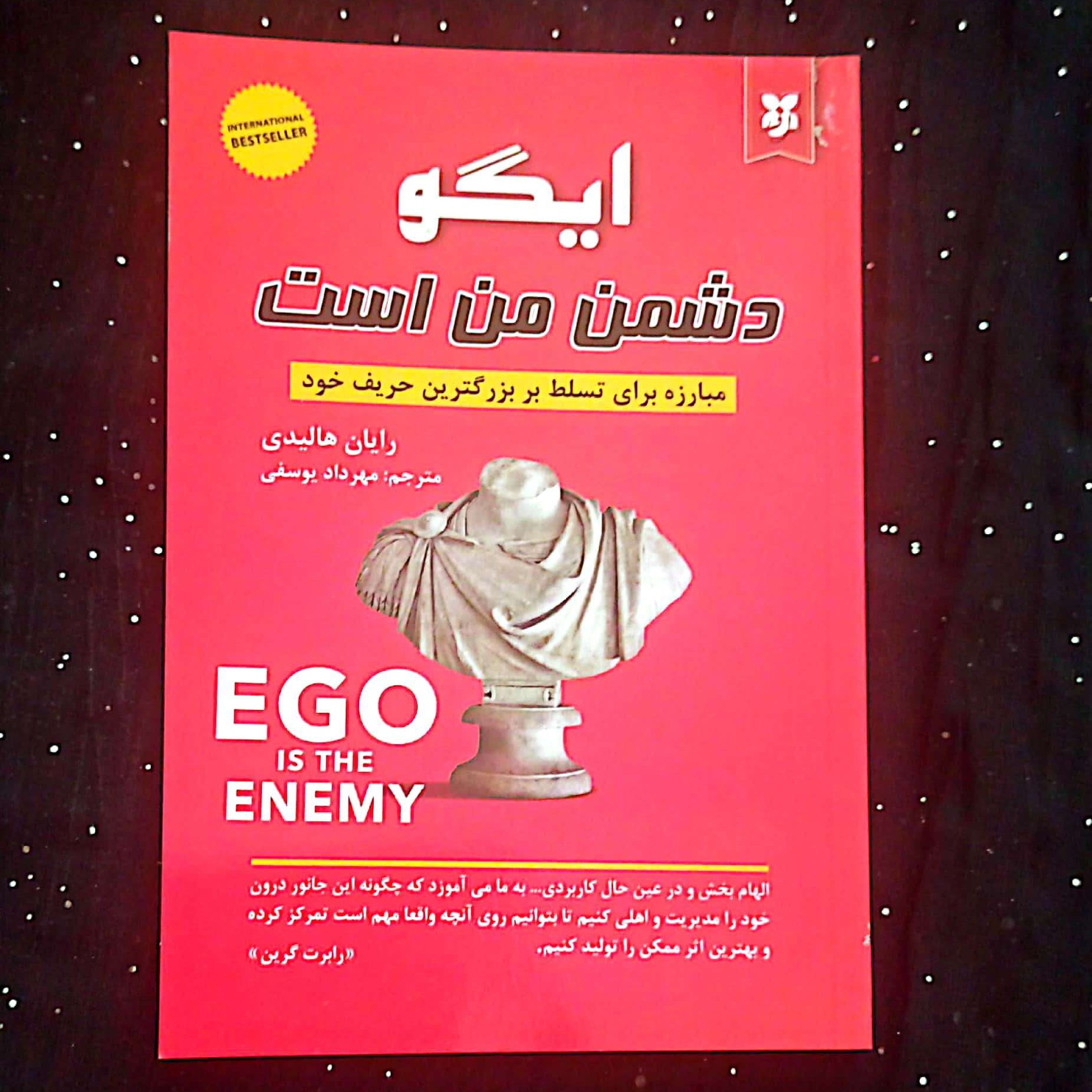 کتاب ایگو دشمن من است