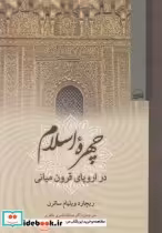قیمت و خرید کتاب چهره اسلام در اروپای قرون میانی | ایده بوک