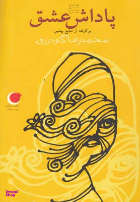 پاداش عشق