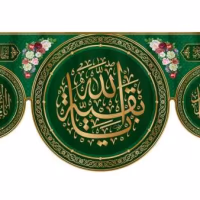 پرچم تصویری طرح کتیبه پشت منبری میلاد امام زمان عج برند داریس