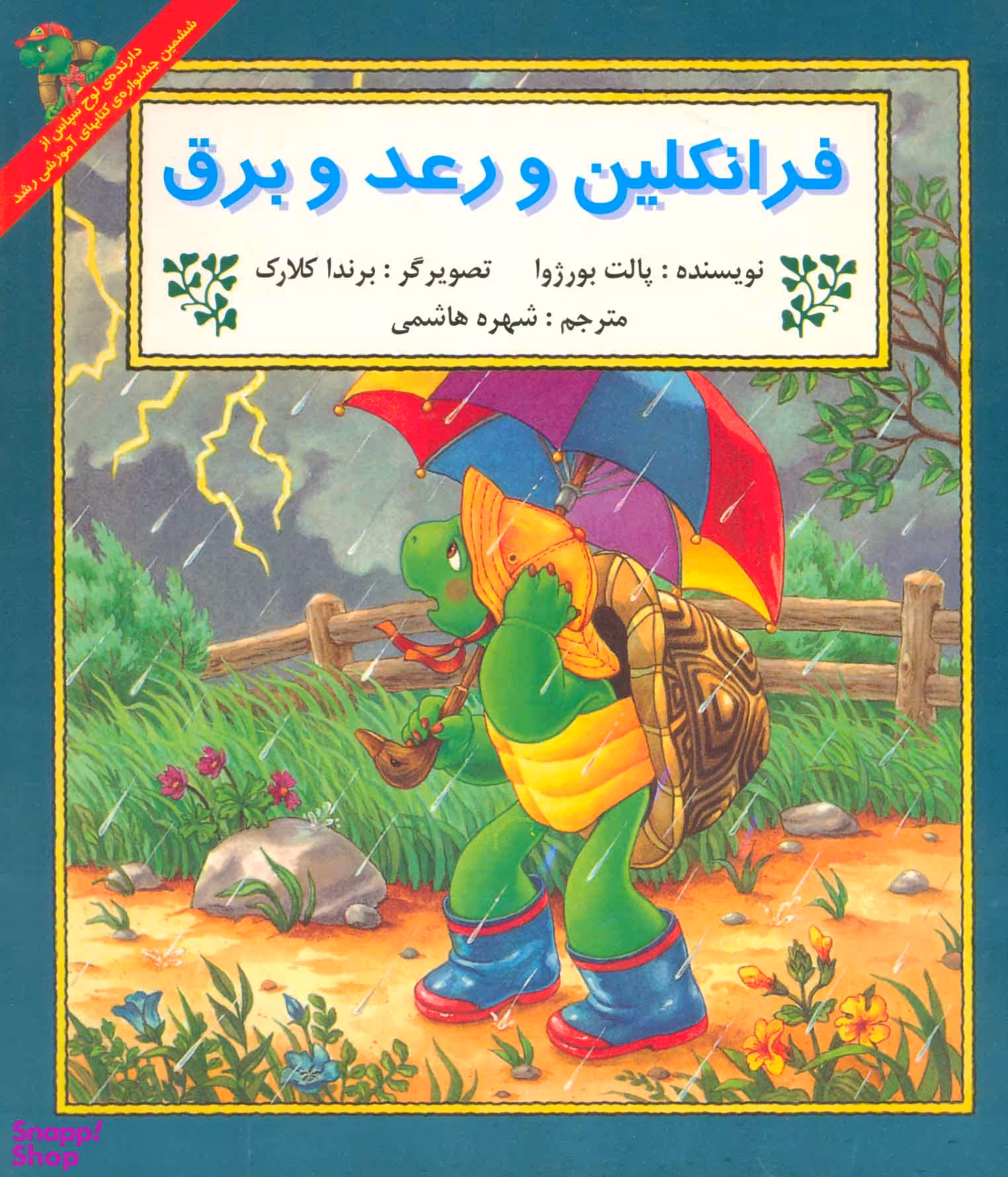 کتاب فرانکلین و رعد و برق اثر پالت بورژوا انتشارات آبادیران