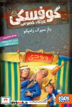 قیمت و خرید کتاب کارآگاه خصوصی کوفسکی5 هوپا | ایده بوک