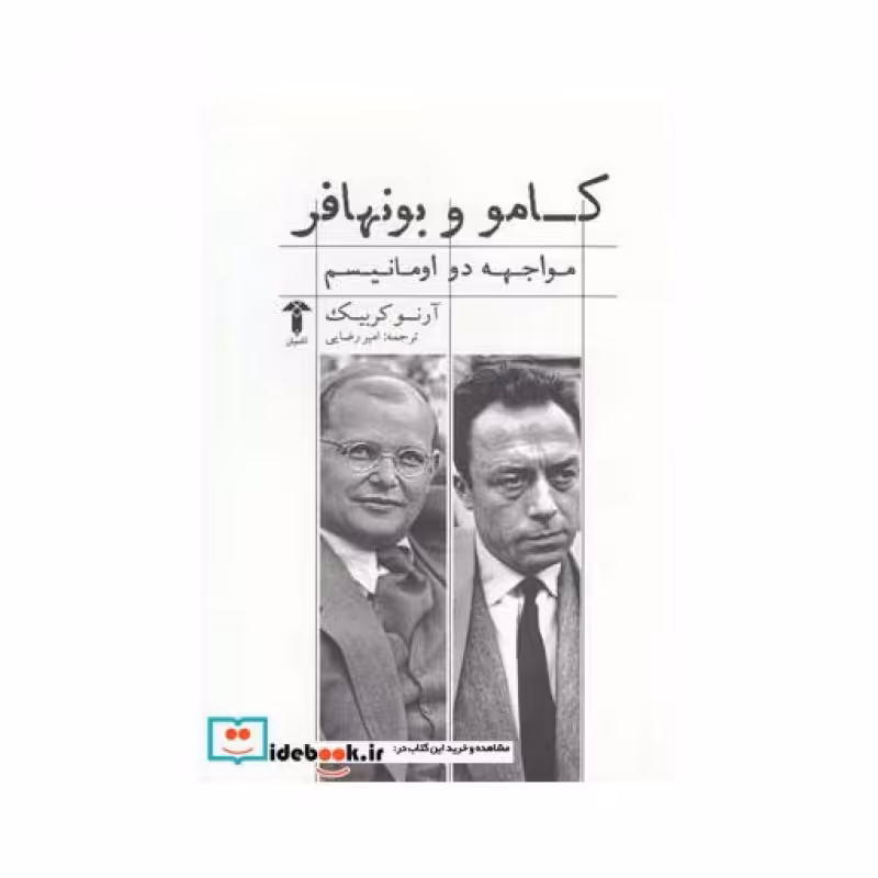 کتاب کامو و بونهافر