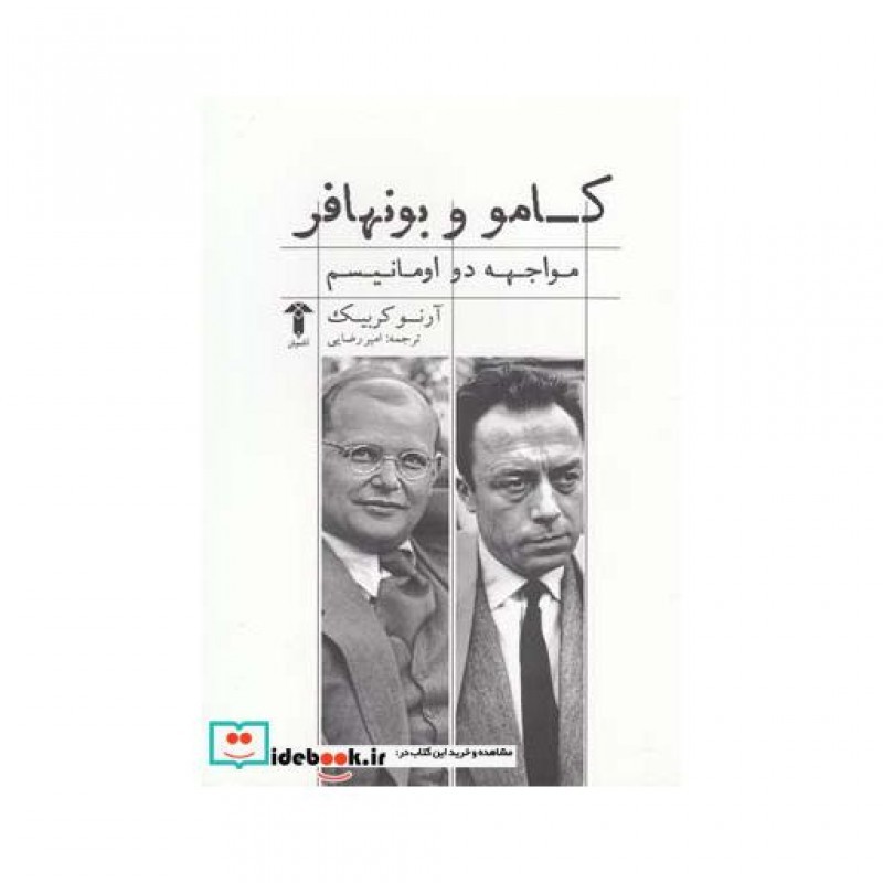 کتاب کامو و بونهافر