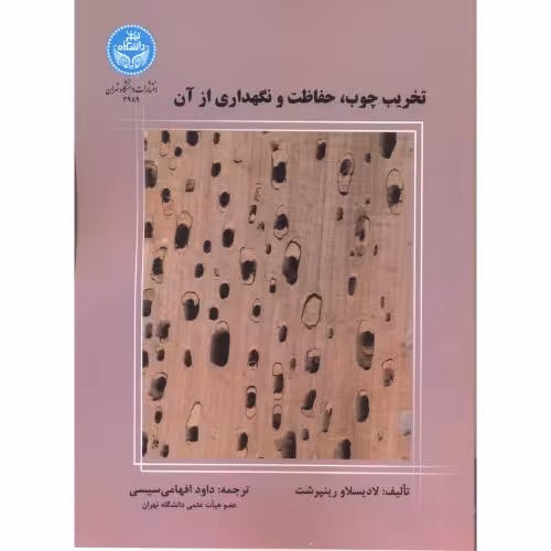 کتاب تخریب چوب