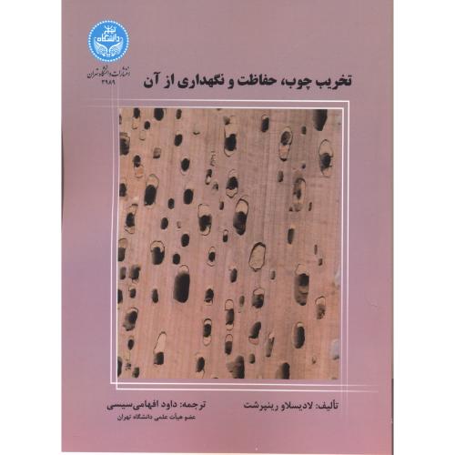 کتاب تخریب چوب