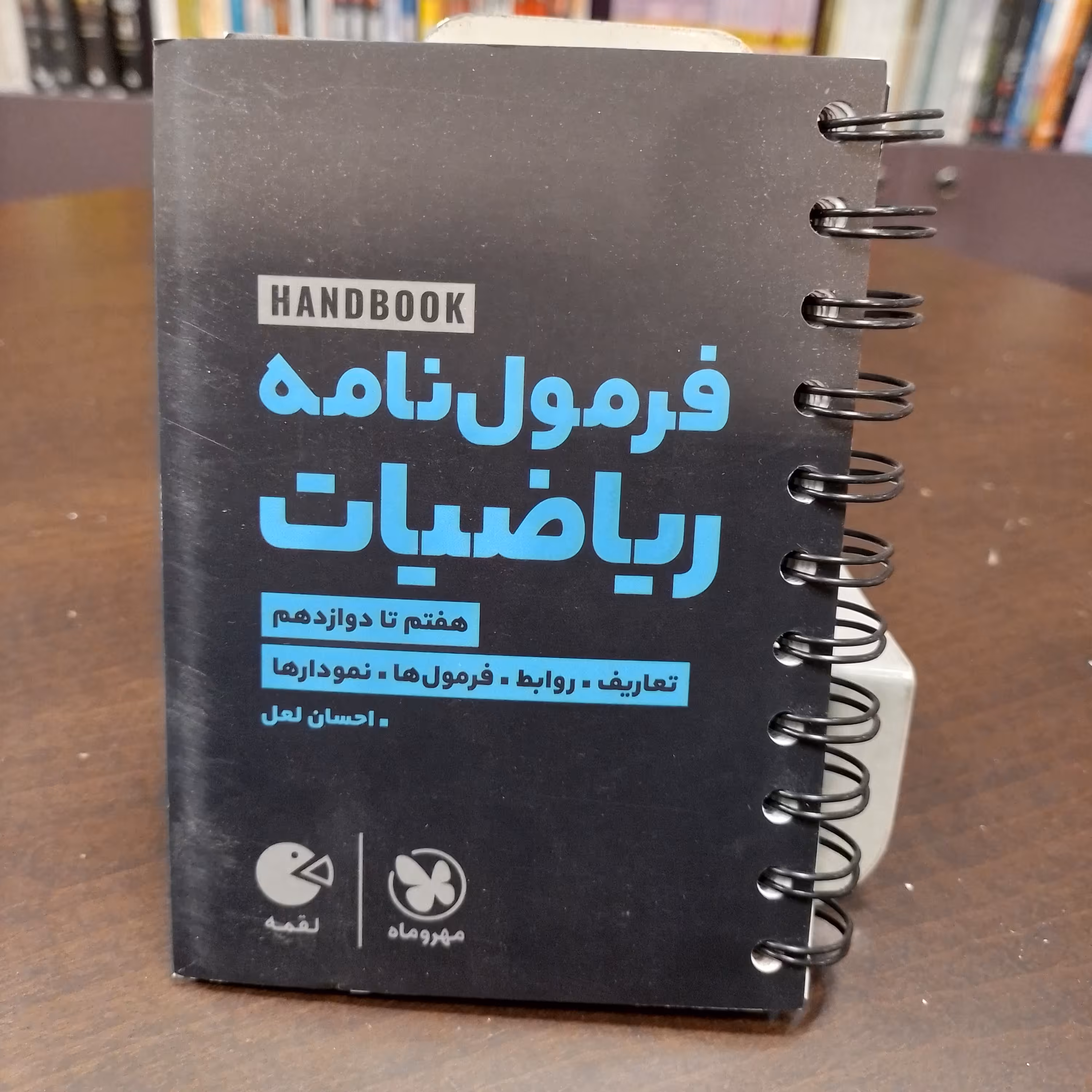 مهر و ماه...لقمه...فرمول نامه ریاضیات...هفتم تا دوازدهم...