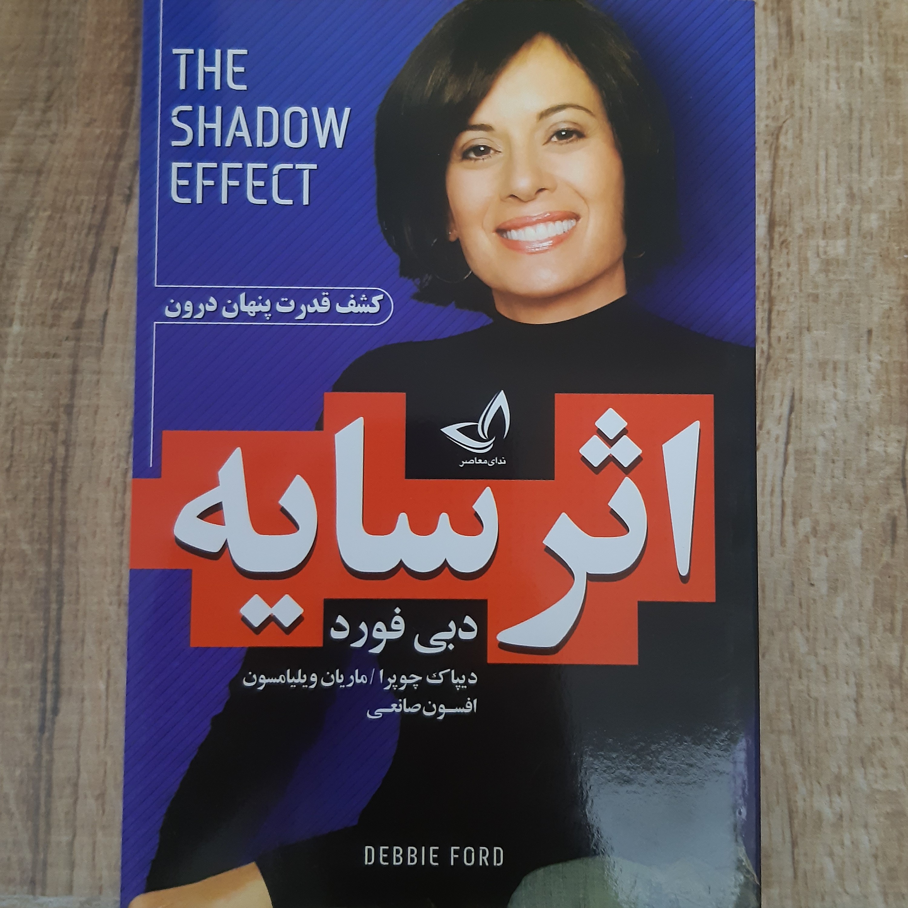 کتاب اثر سایه نوشته دبی فورد مترجم افسون صانعی