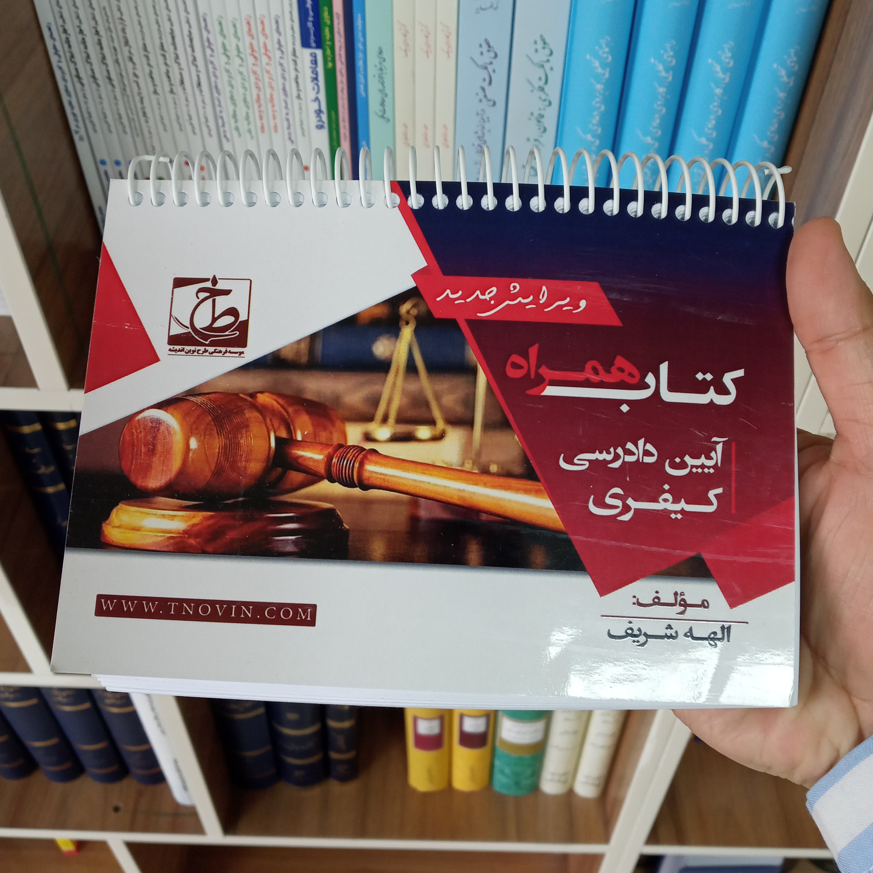 کتاب همراه آیین دادرسی کیفری الهه شریف             