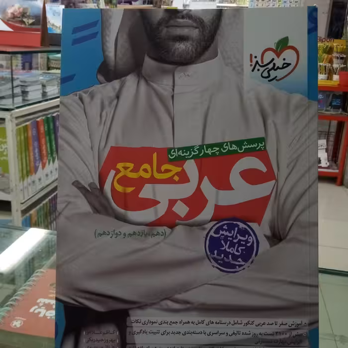 عربی جامع کنکور خیلی سبز