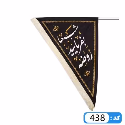 پرچم تصویری طرح آویز یکرو سمت چپ شبها بفرمایید روضه