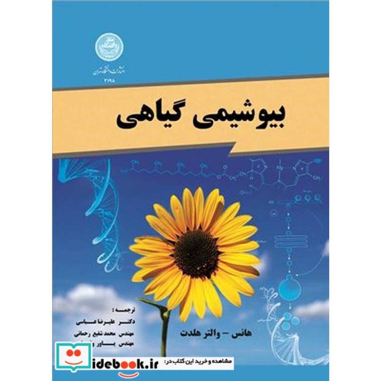 بیوشیمی گیاهی 3198