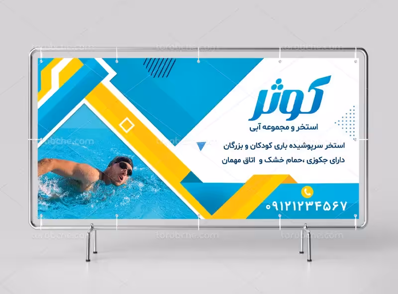 طرح لایه باز تابلو استخر و مجموعه آبی | گرافیک با طعم تربچه