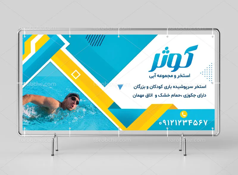 طرح لایه باز تابلو استخر و مجموعه آبی | گرافیک با طعم تربچه