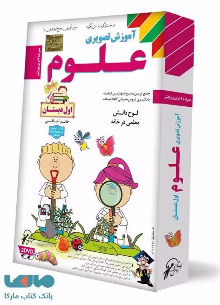 DVD آموزش تصویری علوم اول لوح دانش
