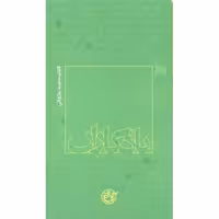 یادگاران 29: کتاب مجید پازوکی