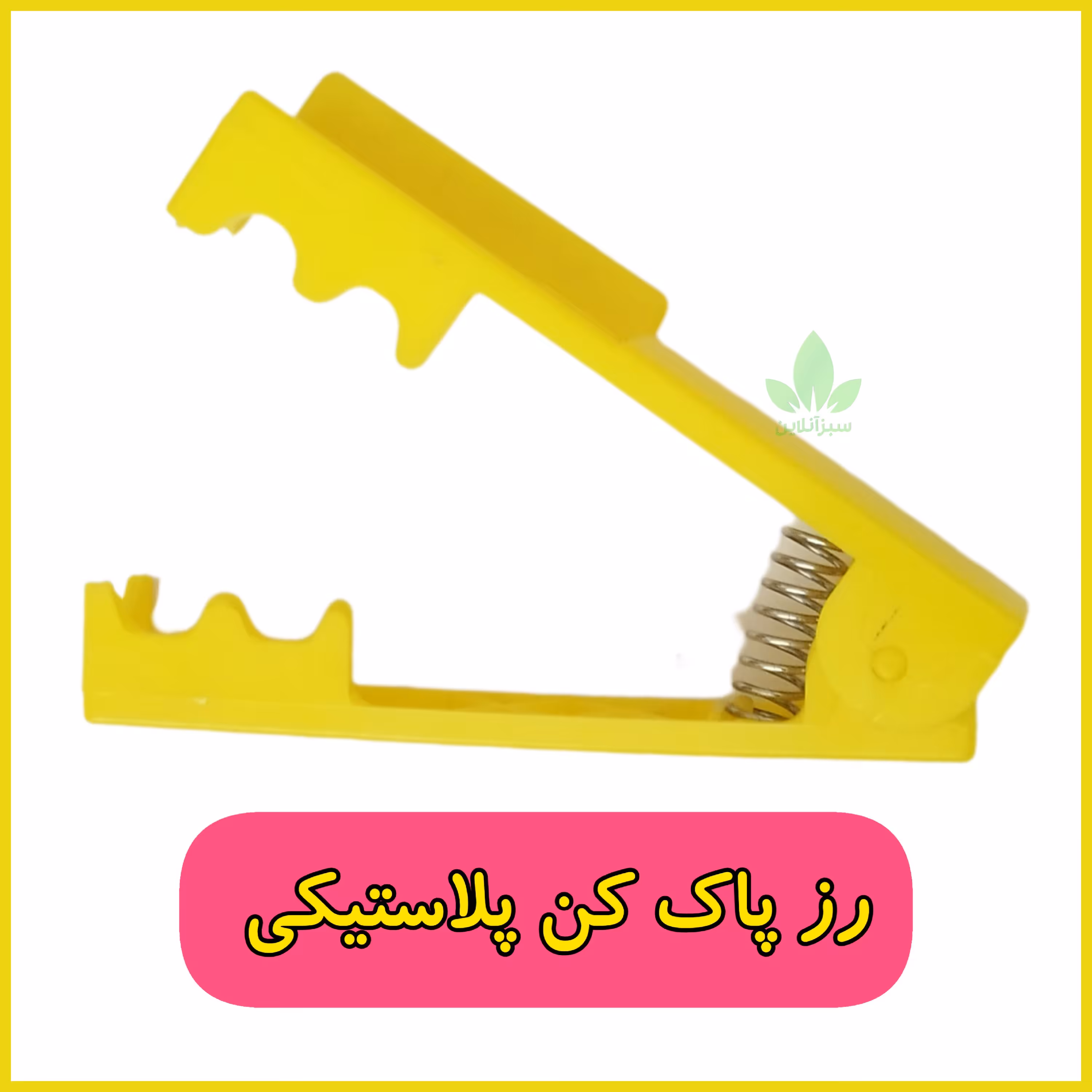 رز پاک کن ( ساقه پاکن رز ) رنگ زرد جنس پلاستیک مرغوب 