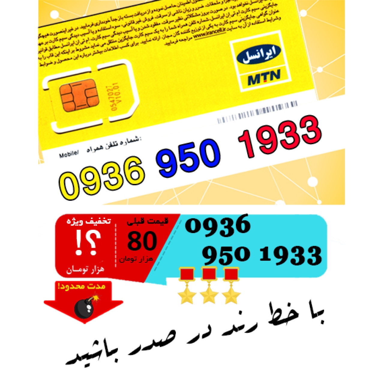 سیم کارت اعتباری ایرانسل 09369501933