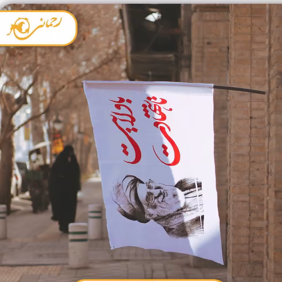 پرچم ساتن با ولایت تا شهادت 
ابعاد 70در120 سانتی متر
