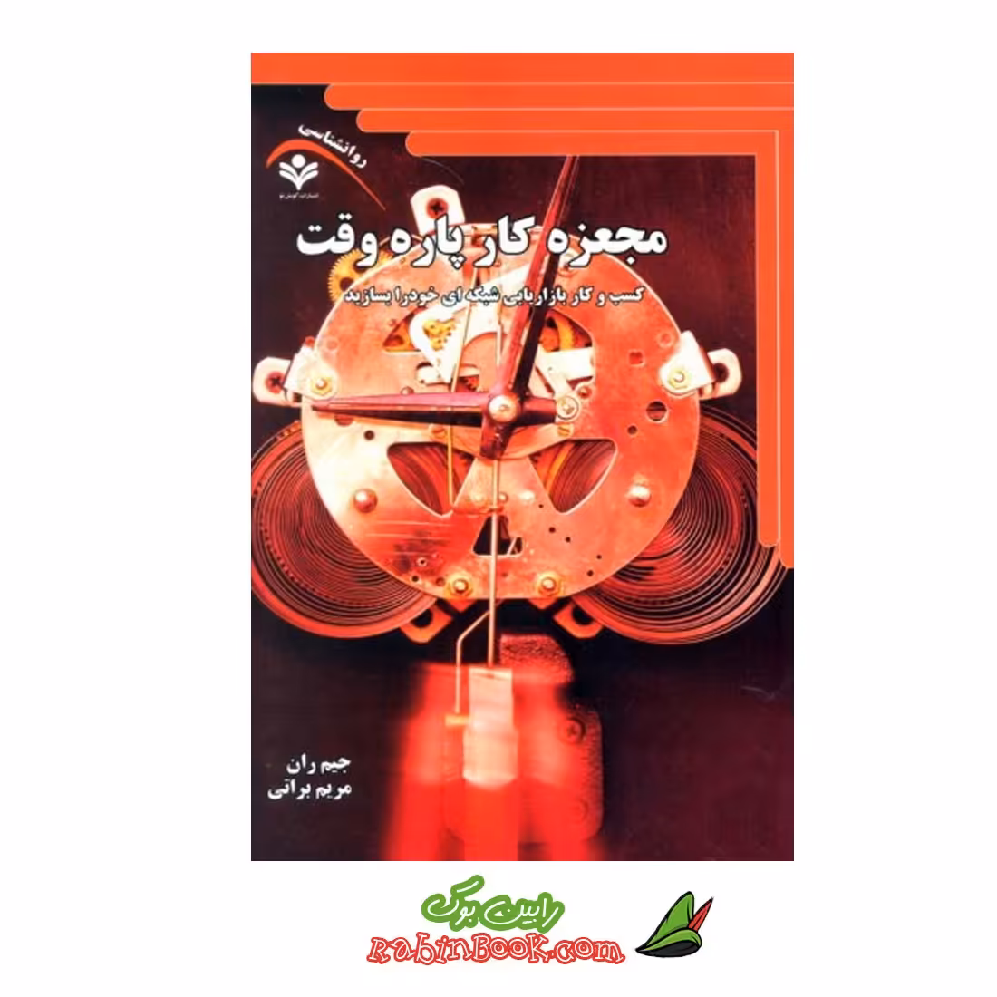 کتاب معجزه کار پاره وقت