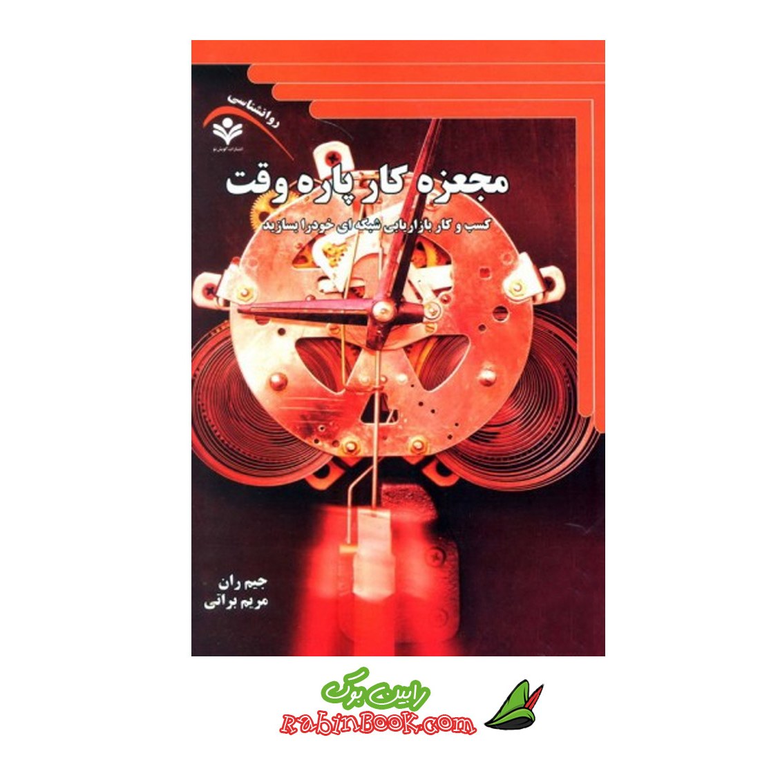 کتاب معجزه کار پاره وقت