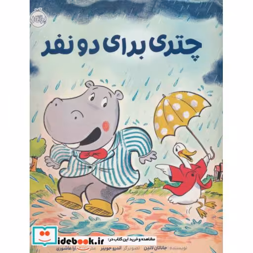 کتاب چتری برای دو نفر