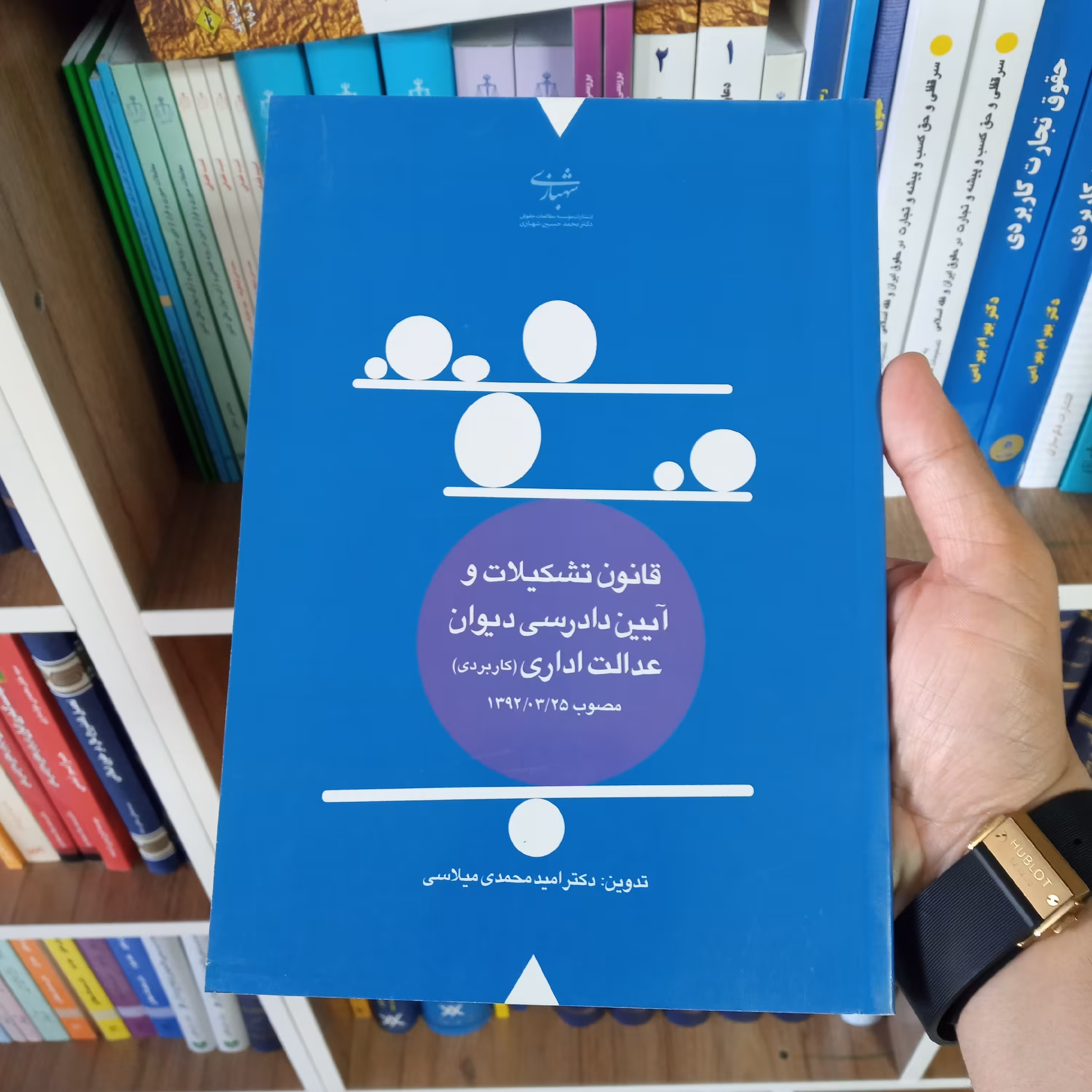 قانون تشکیلات و آیین دادرسی دیوان عدالت اداری        