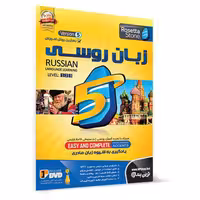 آموزش زبان روسی رزتا استون نشر نوین پندار
