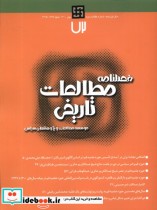 قیمت و خرید کتاب فصلنامه مطالعات تاریخی 72 مطالعات سیاسی | ایده بوک