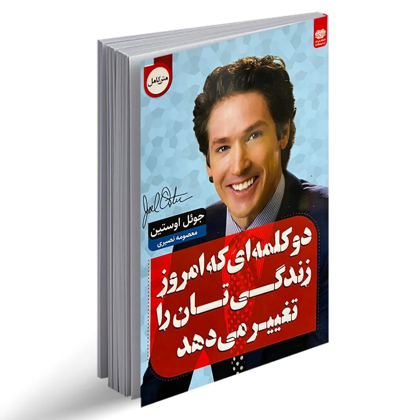 دو کلمه ای که امروز زندگی تان را تغییر می دهد