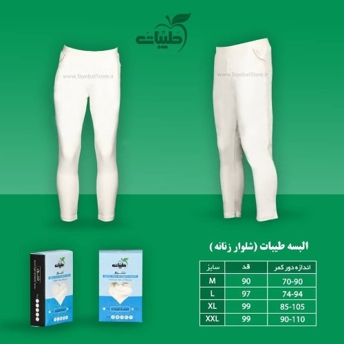 البسه شلوار زنانه پنبه ای
بدون رنگ و مواد شیمیایی گیاهی طب سنتی