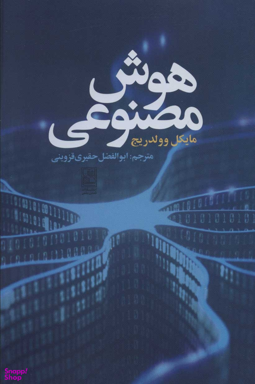 هوش مصنوعی