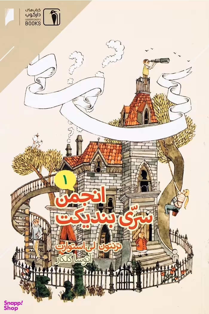 انجمن سری بندیکت 1