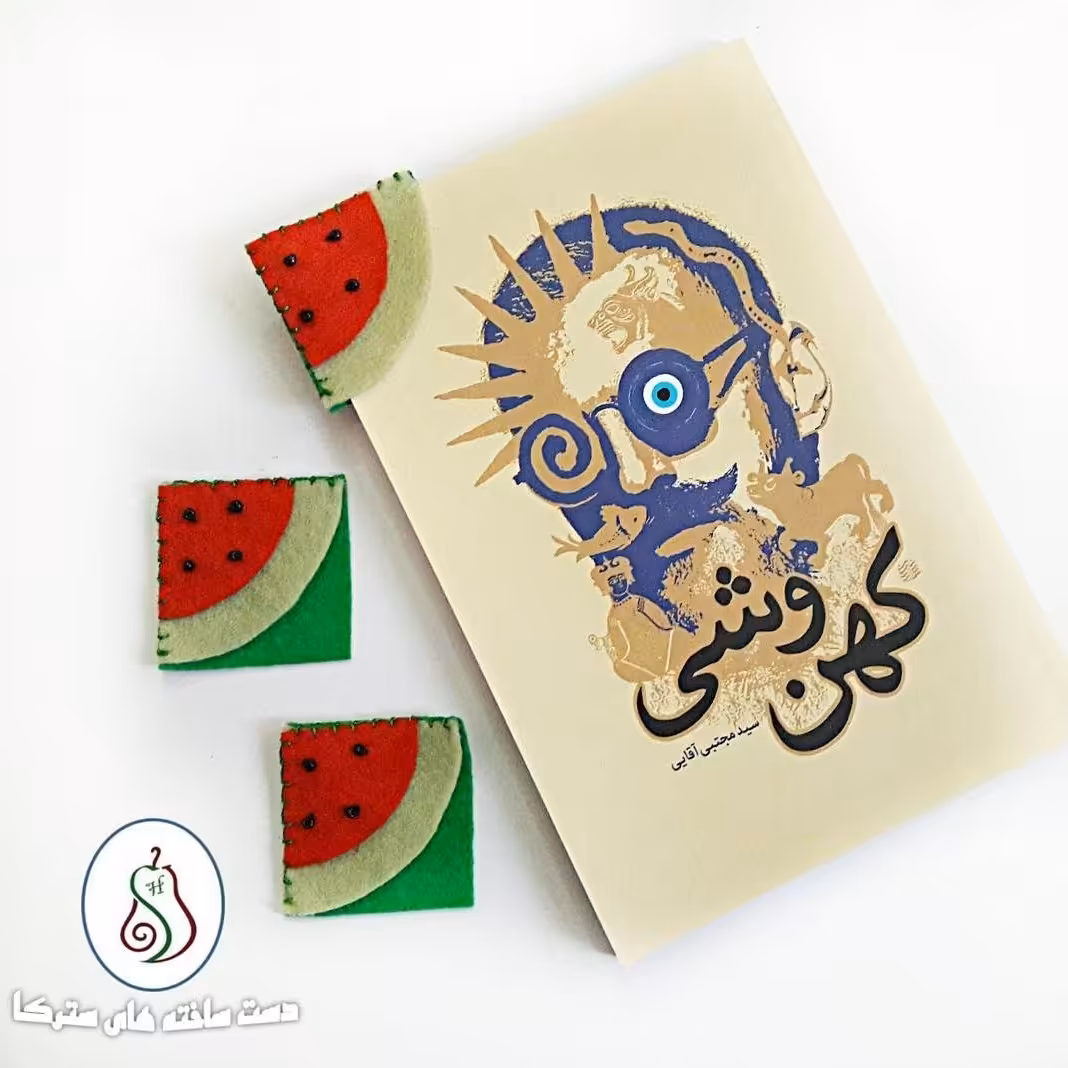 نشانگر کتاب نمدی هندوانه ای