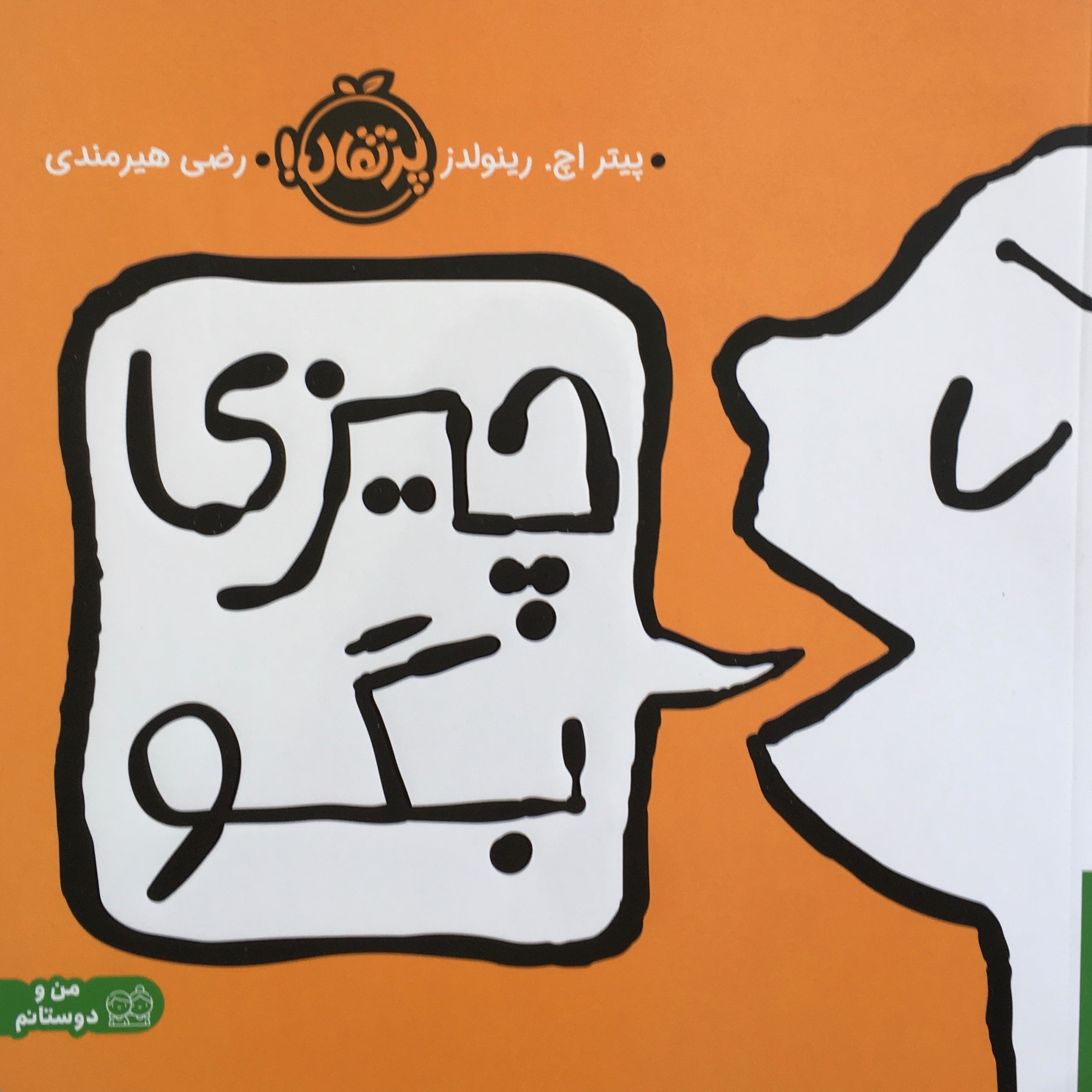 چیزی بگو