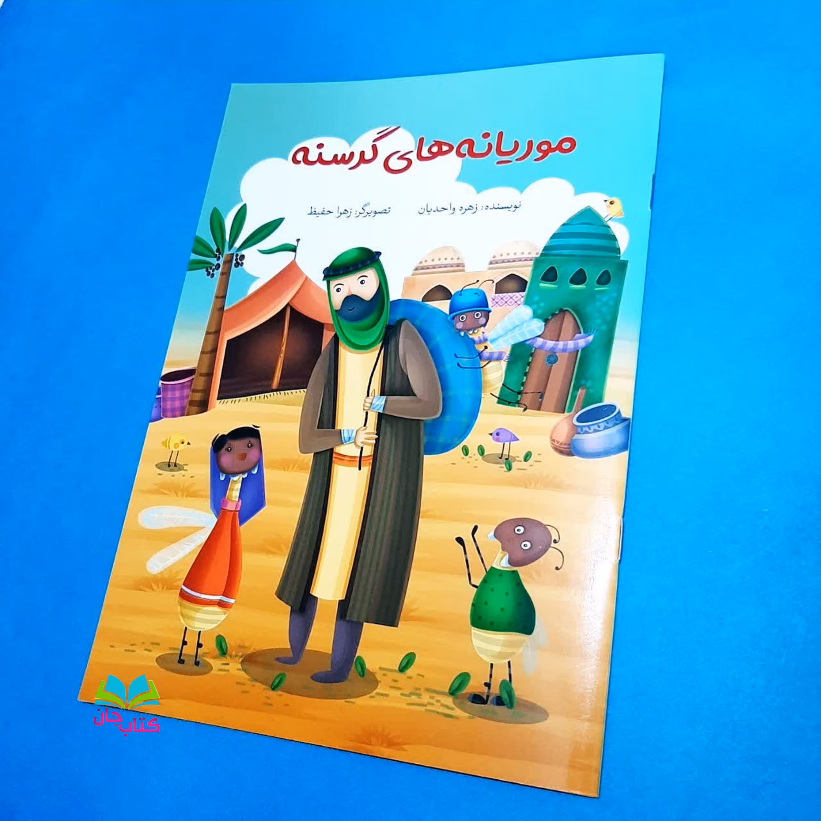 کتاب موریانه های گرسنه