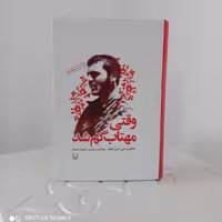 کتاب وقتی مهتاب گم شد (خاطرات علی خوش‌لفظ)