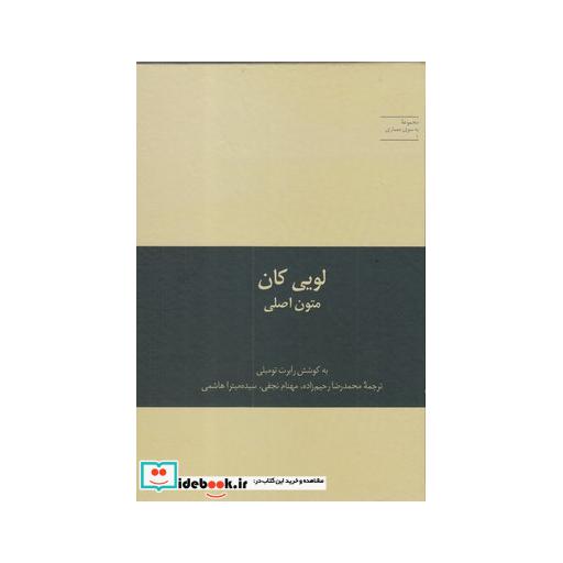 کتاب به سوی معماری 1 لویی کان متون‌ اصلی