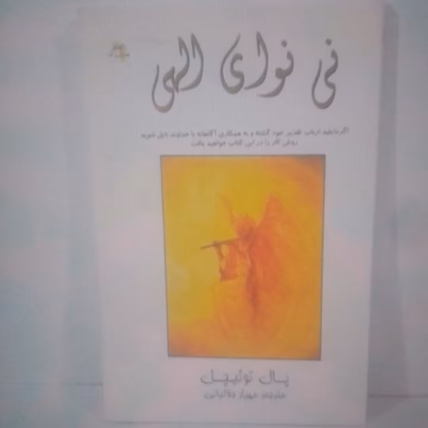 کتاب نوای الهی  