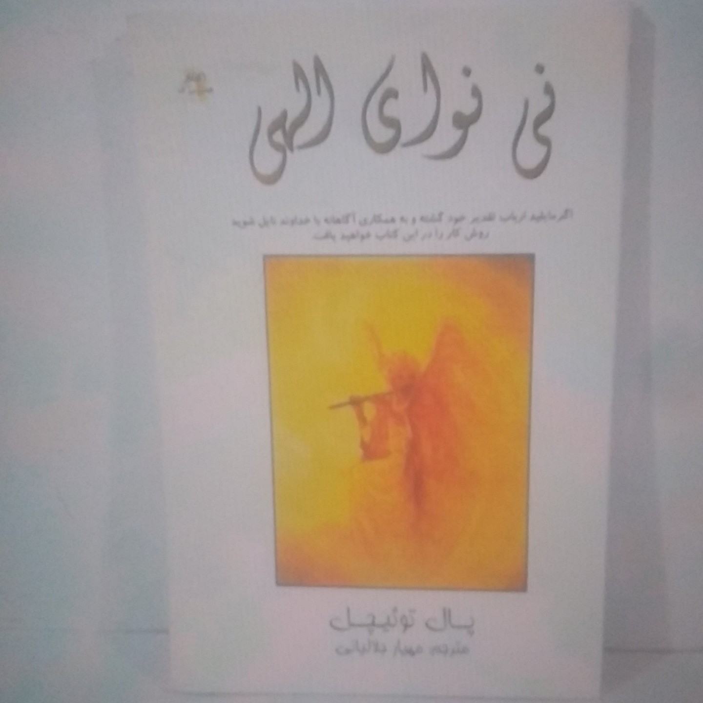 کتاب نوای الهی