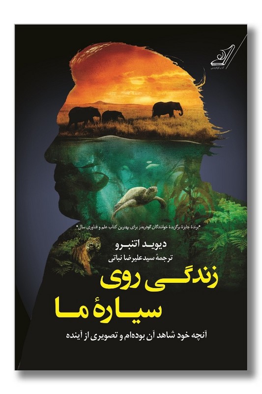 کتاب زندگی روی سیاره ی ما